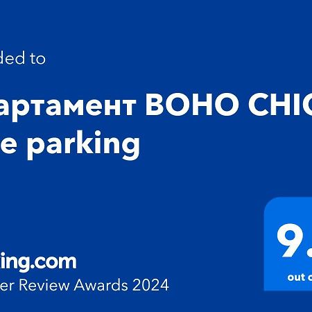 Апартамент Boho Chic 2 Free Parking Varna Exterior photo